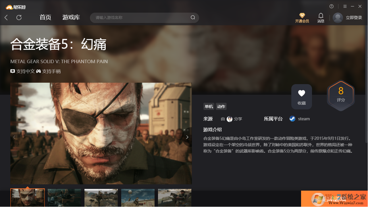合金裝備5幻痛(免賬號(hào))客戶端 最新免費(fèi)版