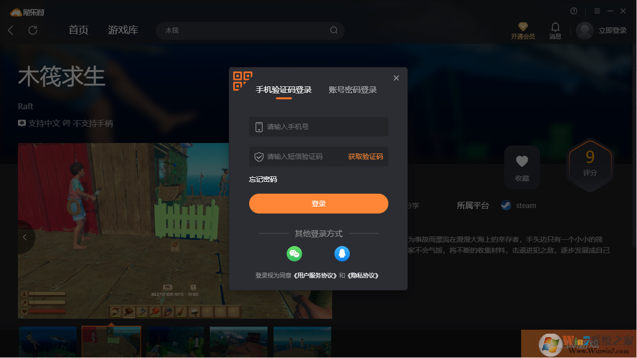 木筏求生(免賬號)客戶端