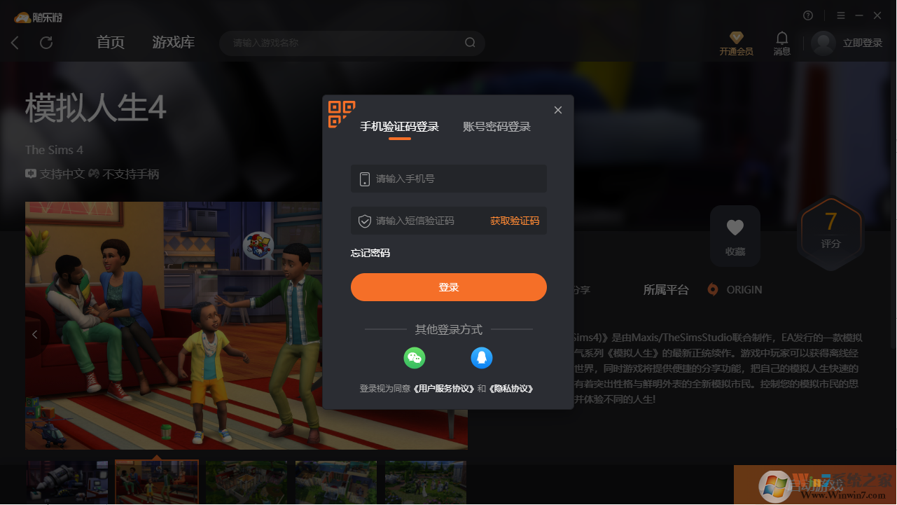 模擬人生4(免下載)客戶端