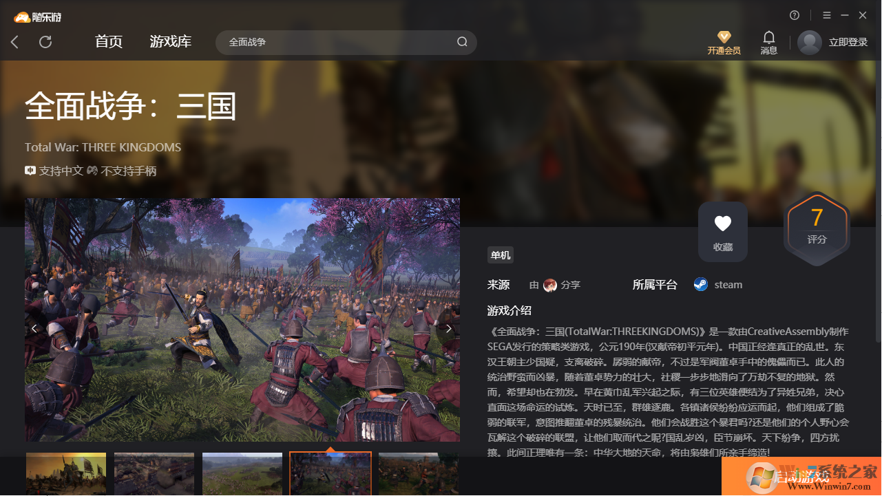 全面戰(zhàn)爭三國(免下載)客戶端 最新免費(fèi)版