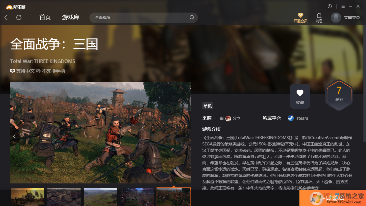 全面戰(zhàn)爭(zhēng)三國(guó)(免下載)客戶(hù)端