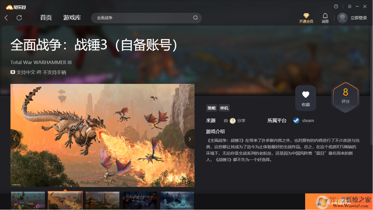 全面戰(zhàn)爭(zhēng)戰(zhàn)錘3(免下載)客戶端