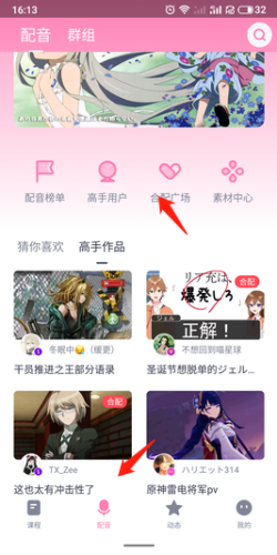 日語配音秀怎么合配