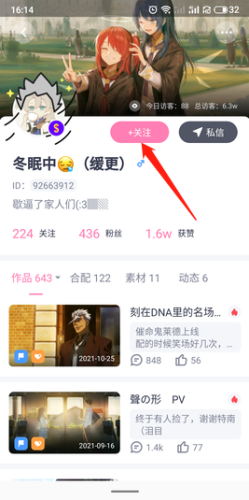日語配音秀怎么加好友2