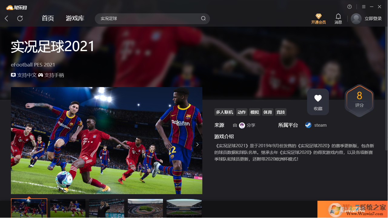 實(shí)況足球2021(免下載)客戶(hù)端 破解版