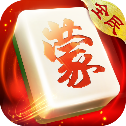 全民內(nèi)蒙古麻將