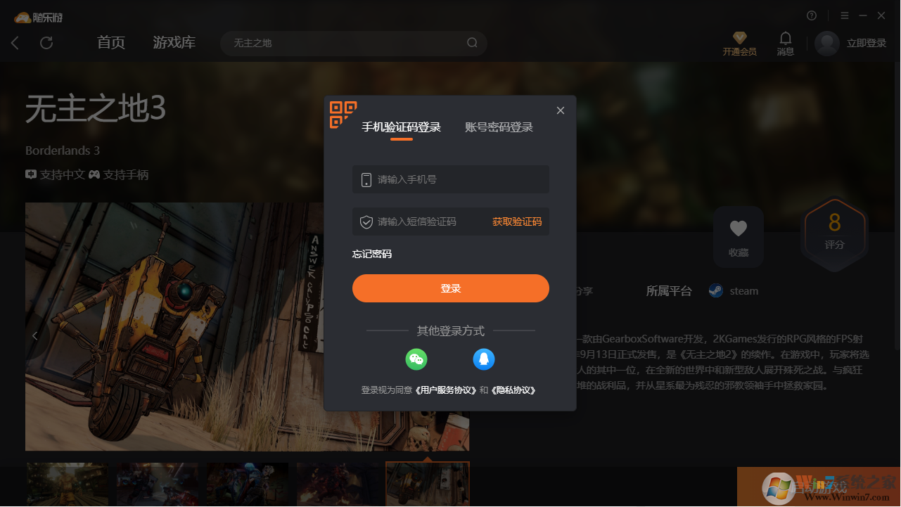 無主之地3(免賬號(hào))客戶端