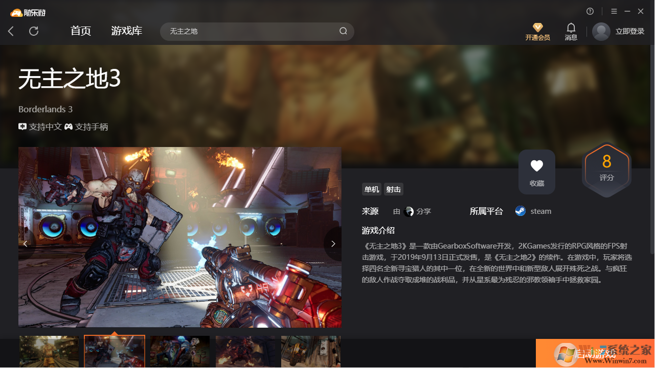 無主之地3(免賬號(hào))客戶端