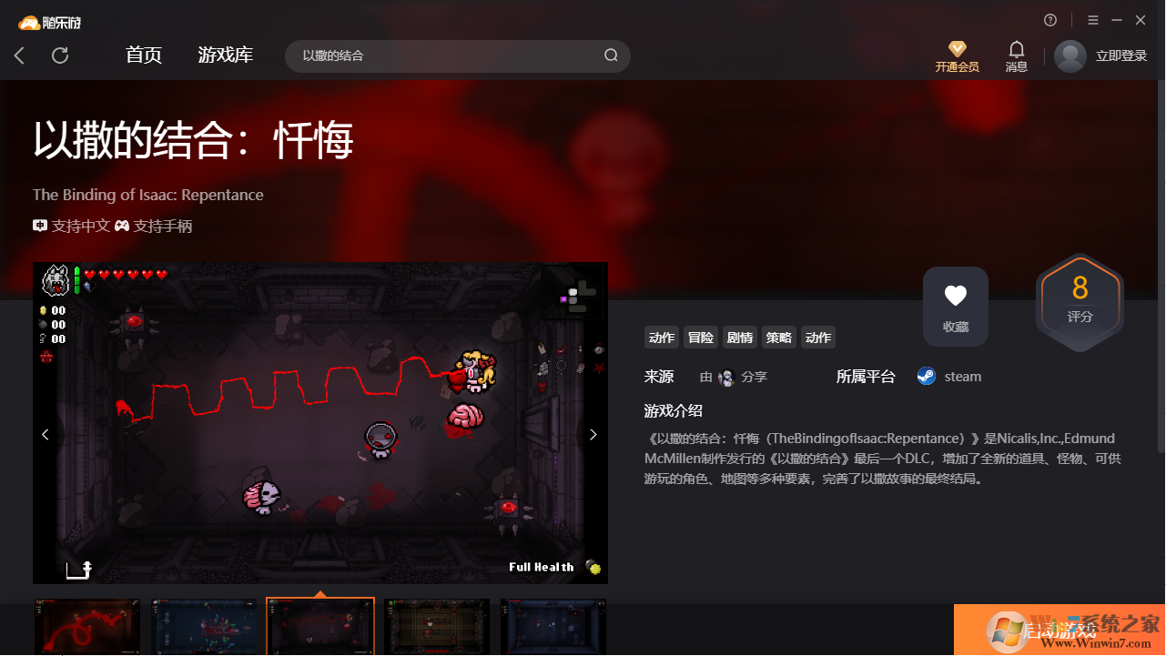 以撒的結合懺悔(免賬號)客戶端 v2022最新版