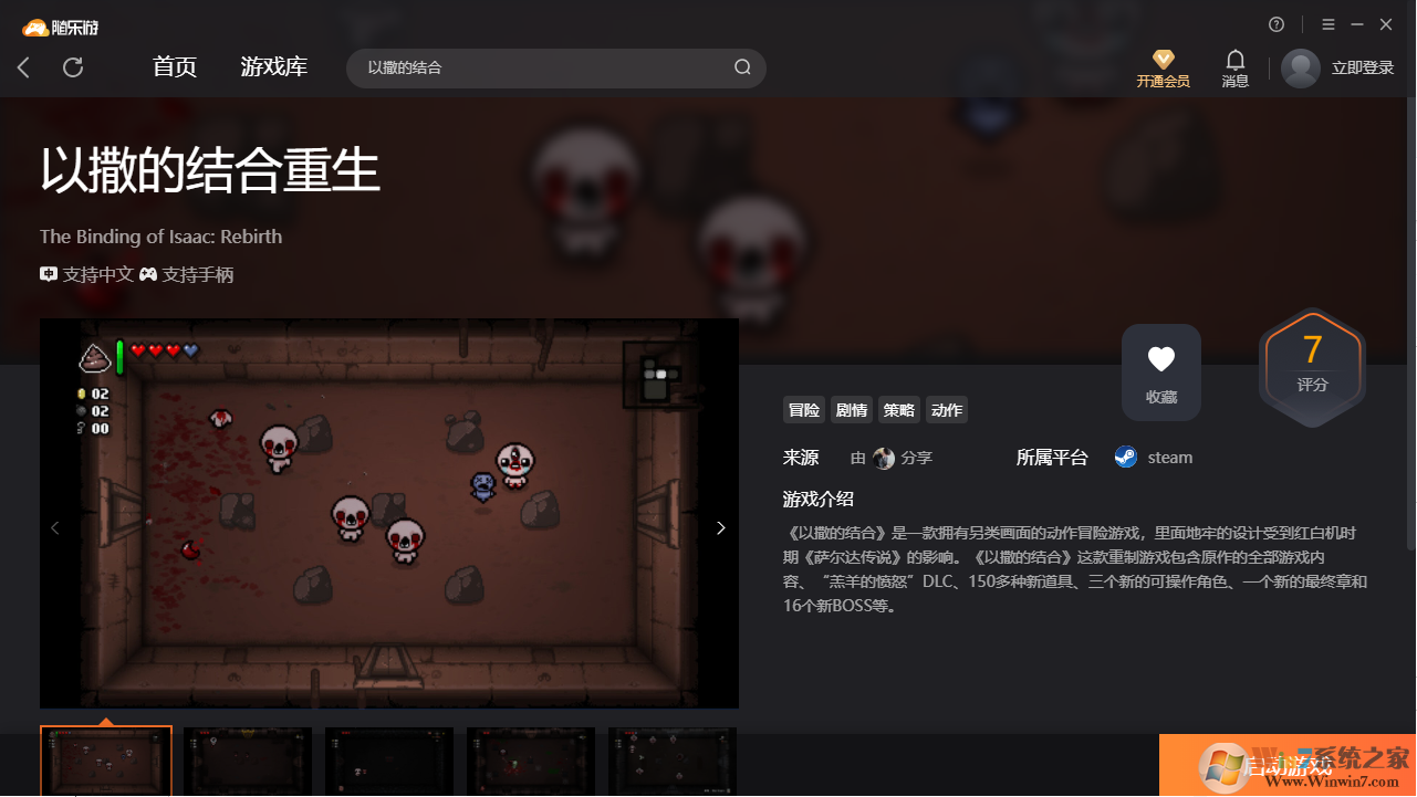 以撒的結(jié)合重生(免賬號)客戶端 免費(fèi)版