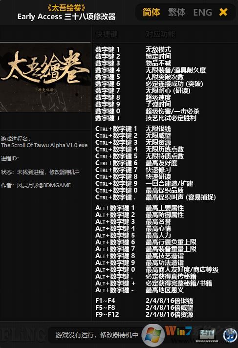 太吾繪卷線上修改器(38項全功能) 風靈月影版