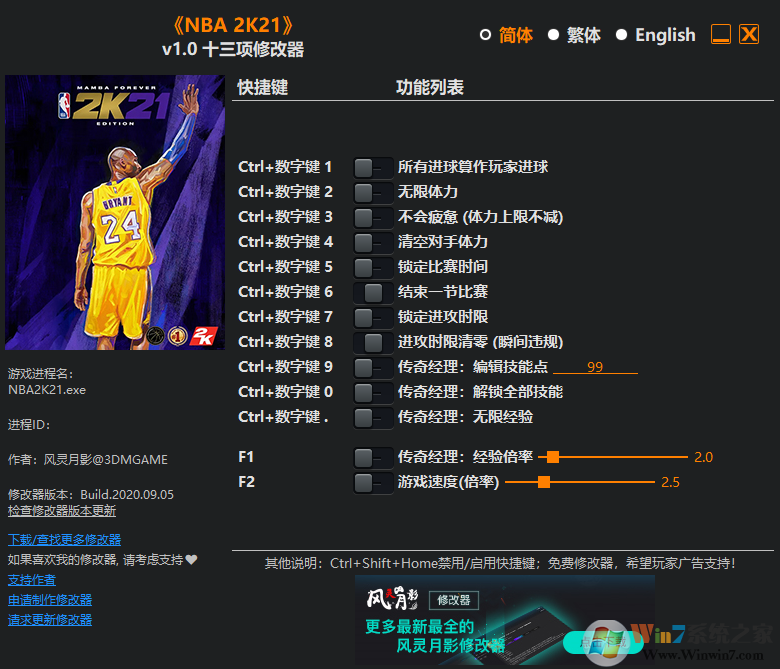 NBA2K21十三項(xiàng)修改器 風(fēng)靈月影版