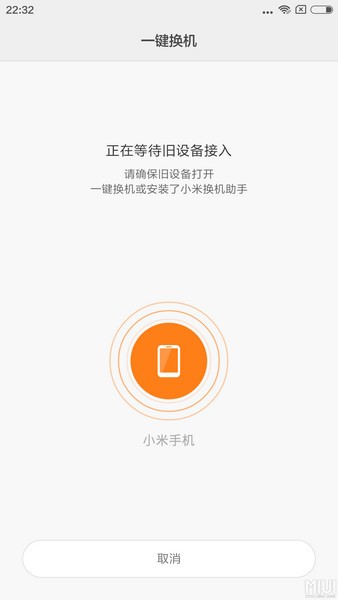 小米一鍵換機(jī)