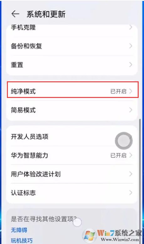 華為手機應(yīng)用無法安裝,提示簽名不一至解決方法