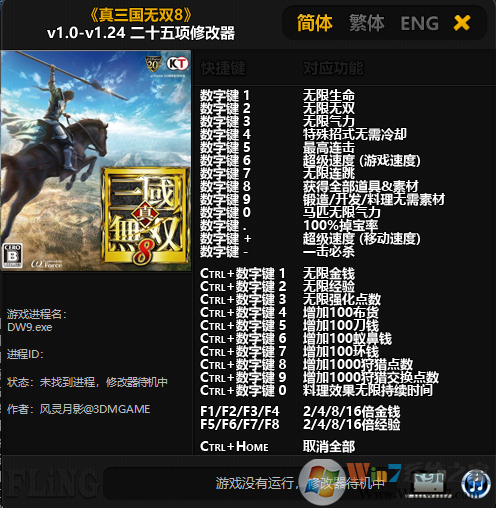真三國無雙8二十五項修改器 風(fēng)靈月影版