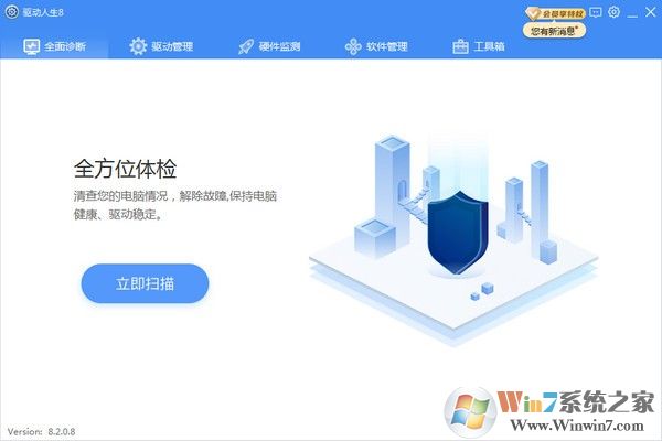 驅動人生離線版網(wǎng)卡版