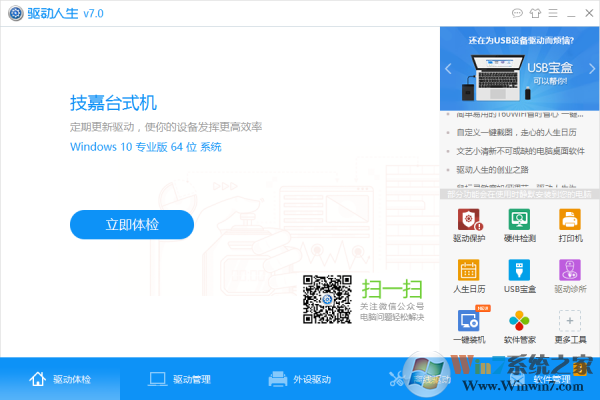 驅動人生網(wǎng)卡版