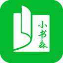 小書森小說APP下載