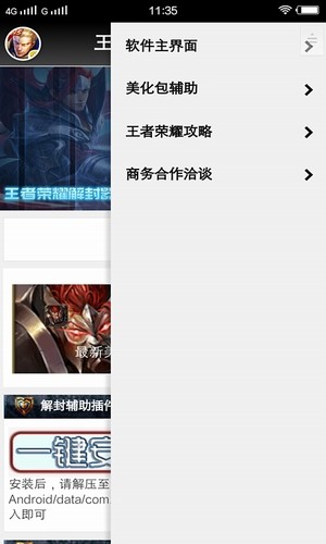 王者榮耀自助解封器