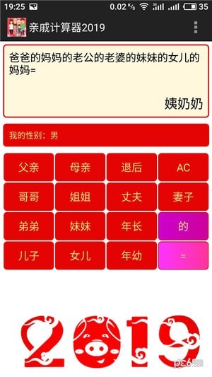 親戚關(guān)系計(jì)算器app下載