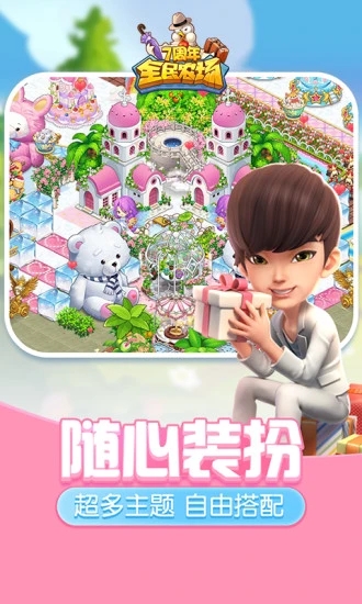 騰訊全民農(nóng)場(chǎng)官方版