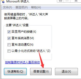 語(yǔ)音朗讀軟件在哪?win7語(yǔ)音朗讀器啟用方法