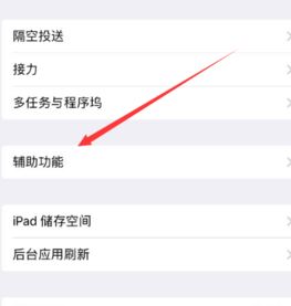 ios小圓點(diǎn)在哪設(shè)置?小編教你在ios11.2中開啟小圓點(diǎn)的方法