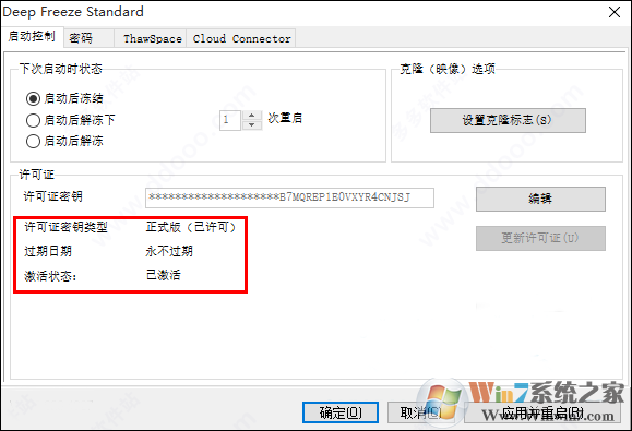 冰點還原精靈破解版(含破解補丁)
