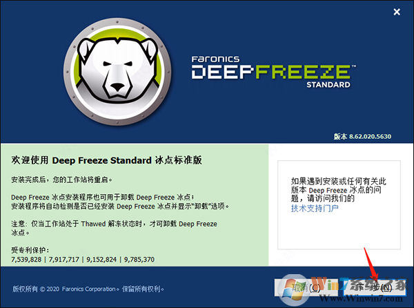 冰點還原精靈破解版(含破解補丁)