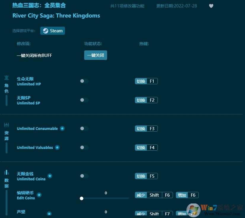 熱血三國志全員集合十一項修改器 v2022.8最新版