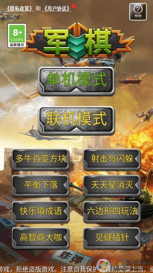 軍棋游戲單機(jī)版
