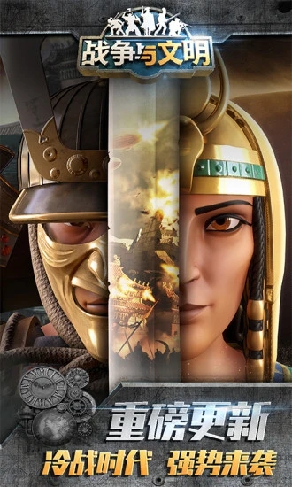戰(zhàn)爭(zhēng)與文明手機(jī)版