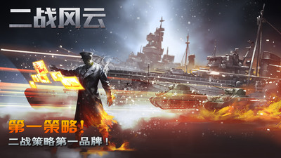 二戰(zhàn)風云手機版