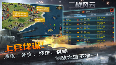 二戰(zhàn)風云手機版