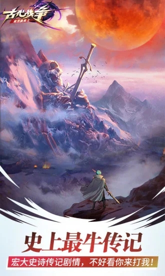 古代戰(zhàn)爭游戲