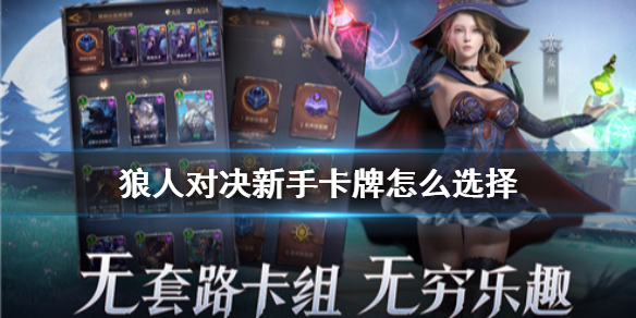 狼人對(duì)決(送超稀有橙卡)