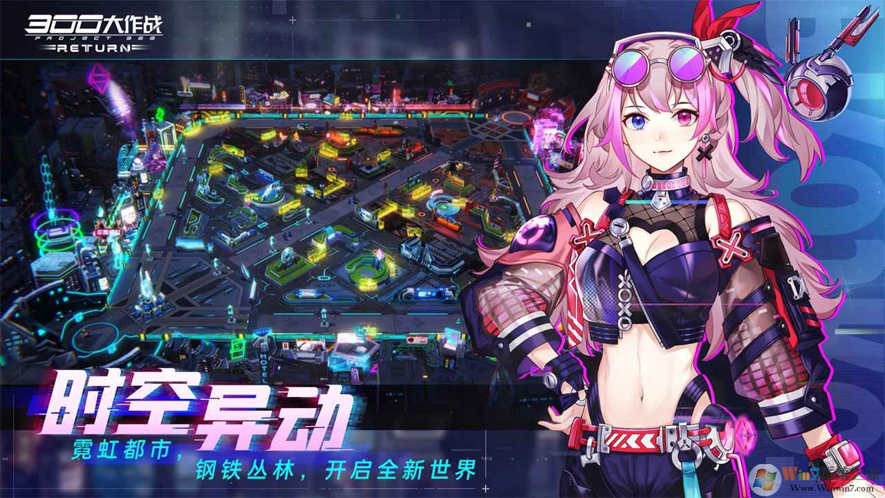 300大作戰(zhàn)體驗服