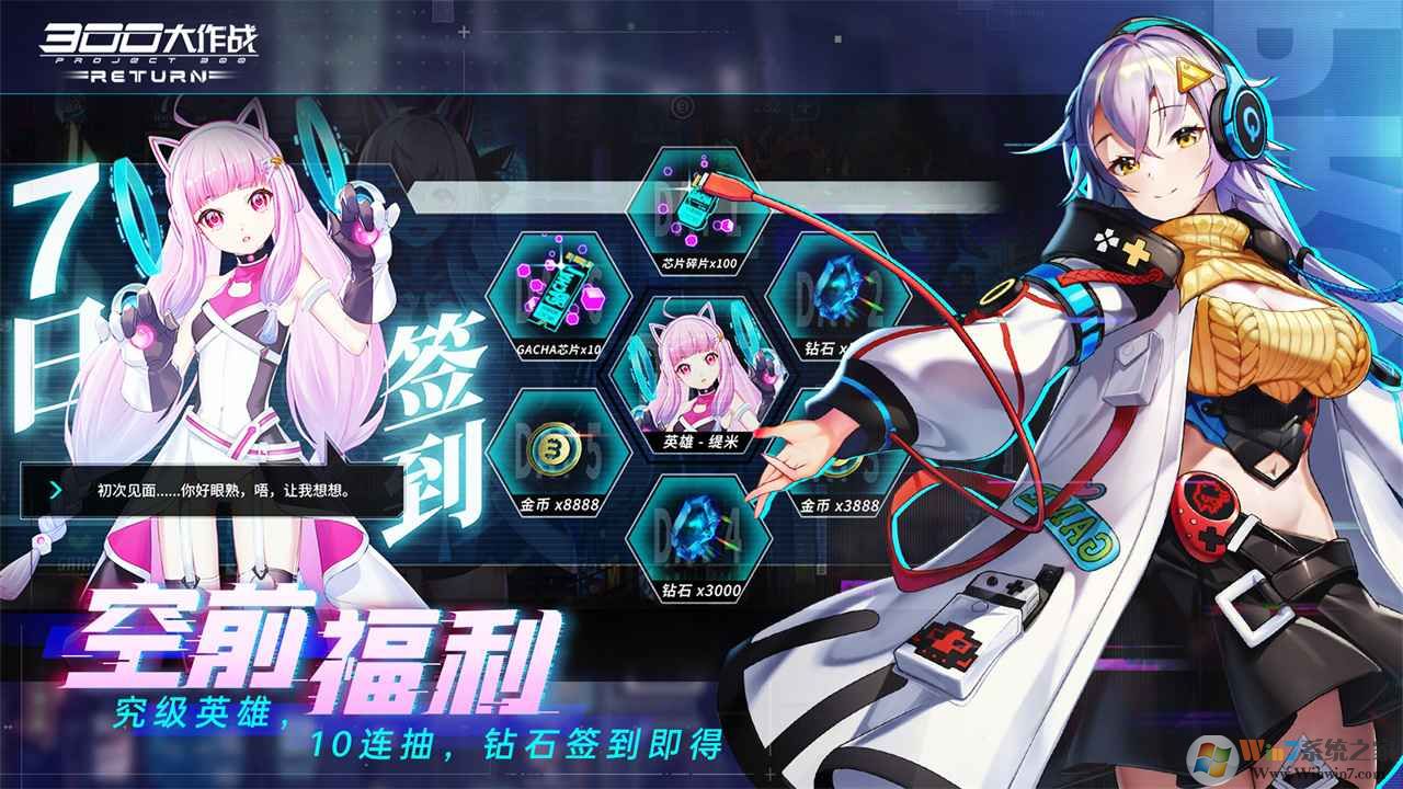 300大作戰(zhàn)體驗服