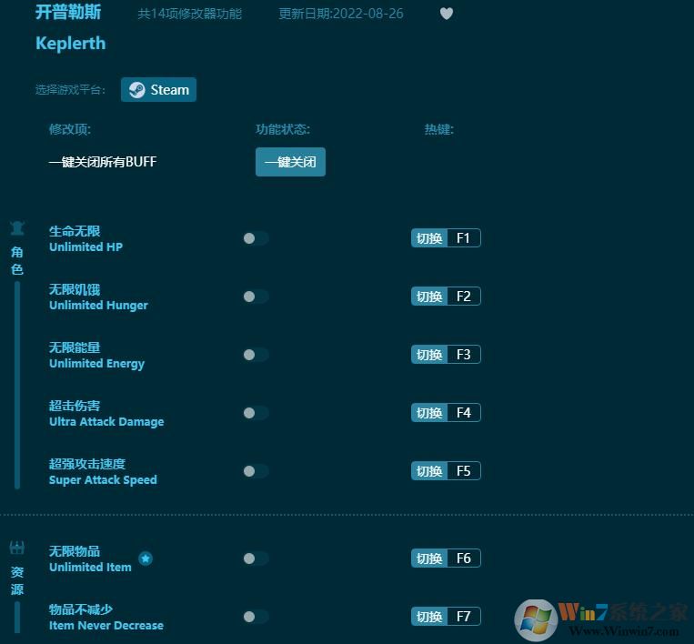 開普勒斯十四項修改器 2022最新版