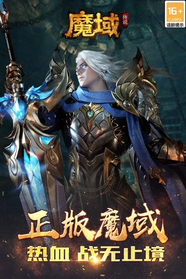 魔域傳說(shuō)手游