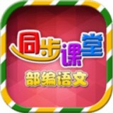 小學語文同步學堂APP
