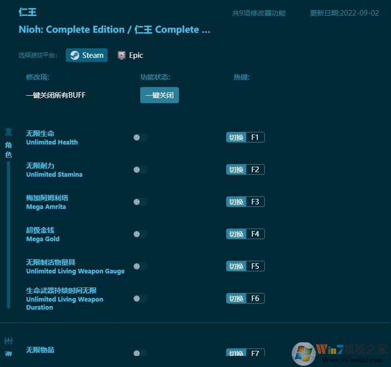 仁王多功能修改器 v2022.9通用版