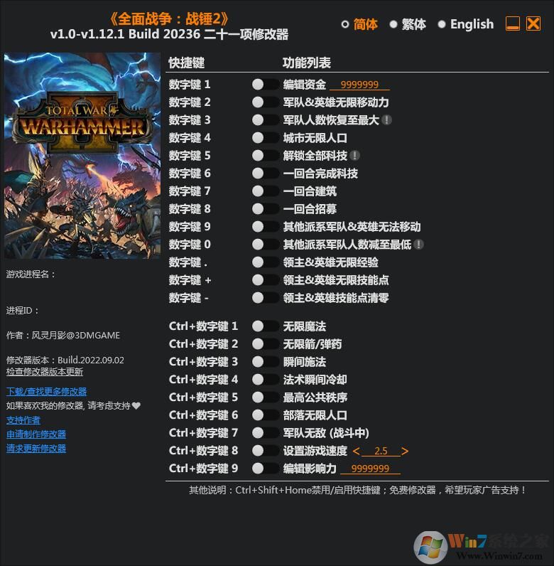 全面戰(zhàn)爭戰(zhàn)錘2二十一項修改器3DM v1.12.1最新版