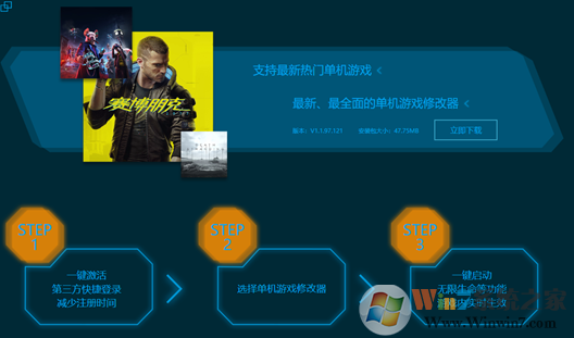 GameBuff單機(jī)游戲修改器