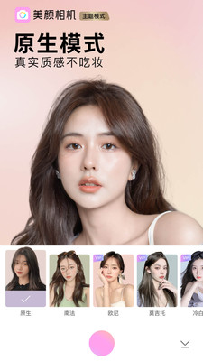 美顏相機官方版