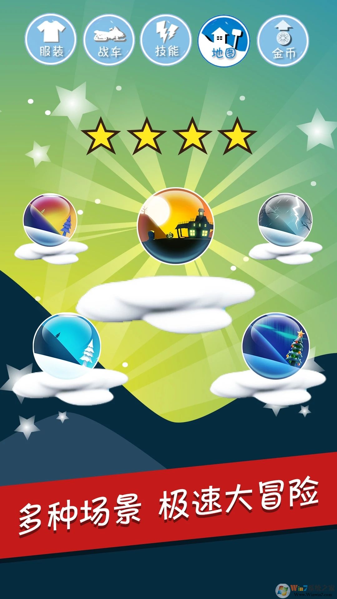 滑雪大冒險2無限金幣鉆石