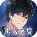 迷霧之夏內(nèi)購