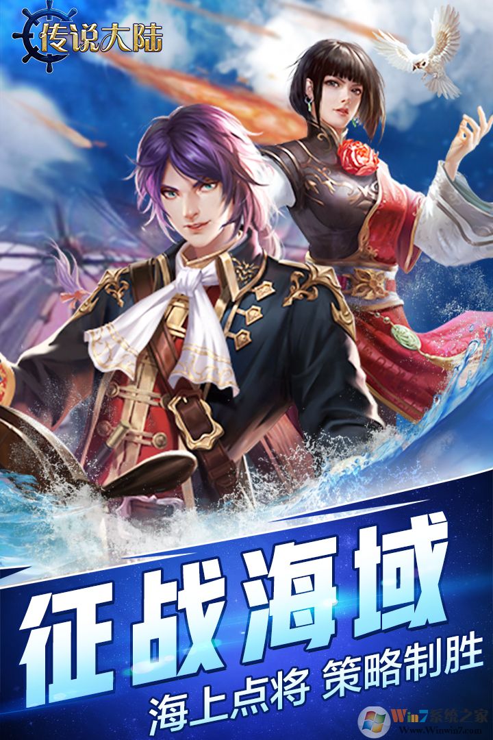 傳說(shuō)大陸手游