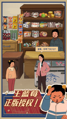 王藍(lán)莓的小賣部手機版