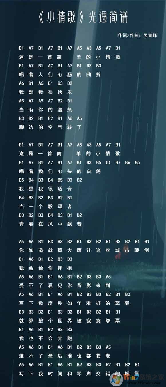 光遇簡譜《小情歌》怎么彈？光遇簡譜大全